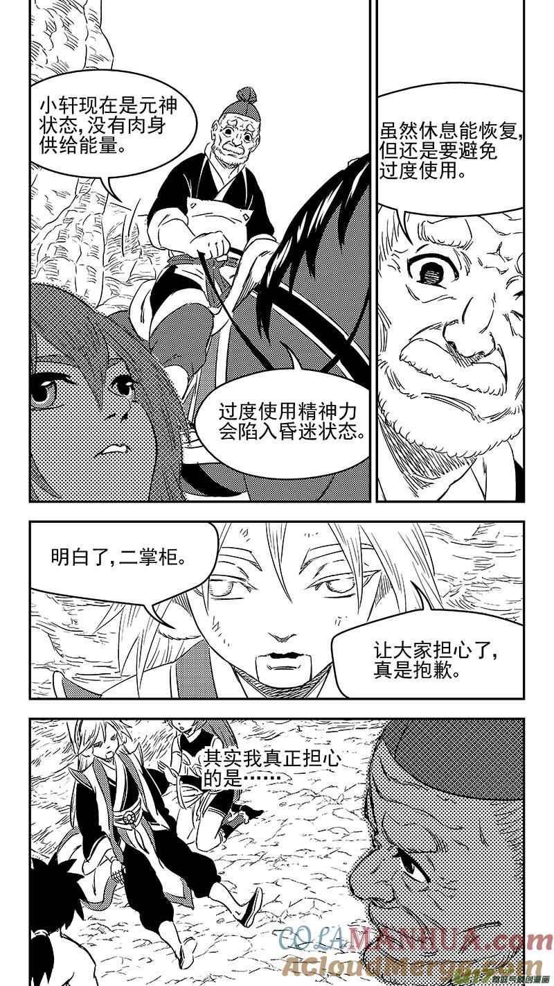 虎x鹤 妖师录 286 藏起来？ 第11页