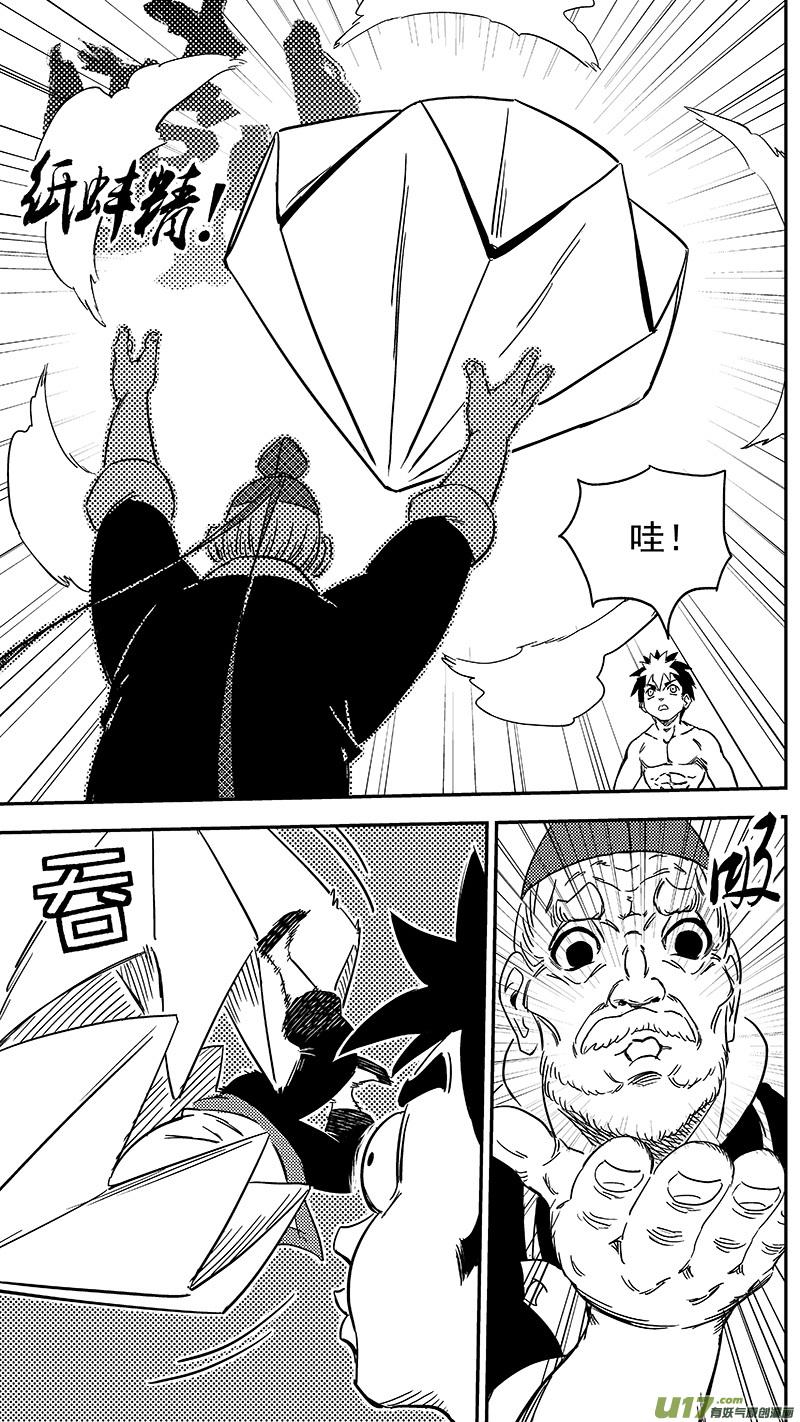 虎x鹤 妖师录 286 藏起来？ 第16页