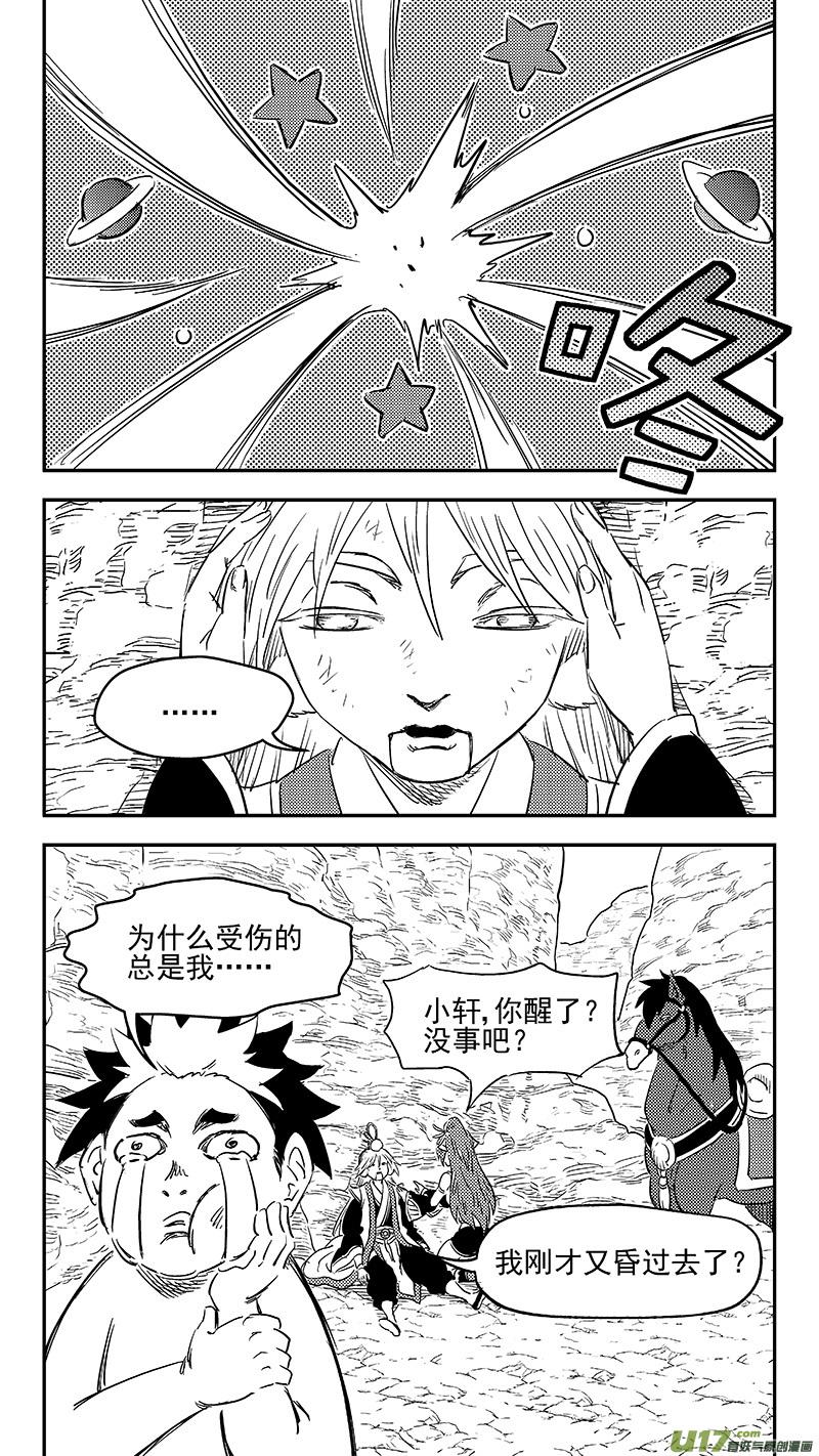 虎x鹤 妖师录 286 藏起来？ 第10页
