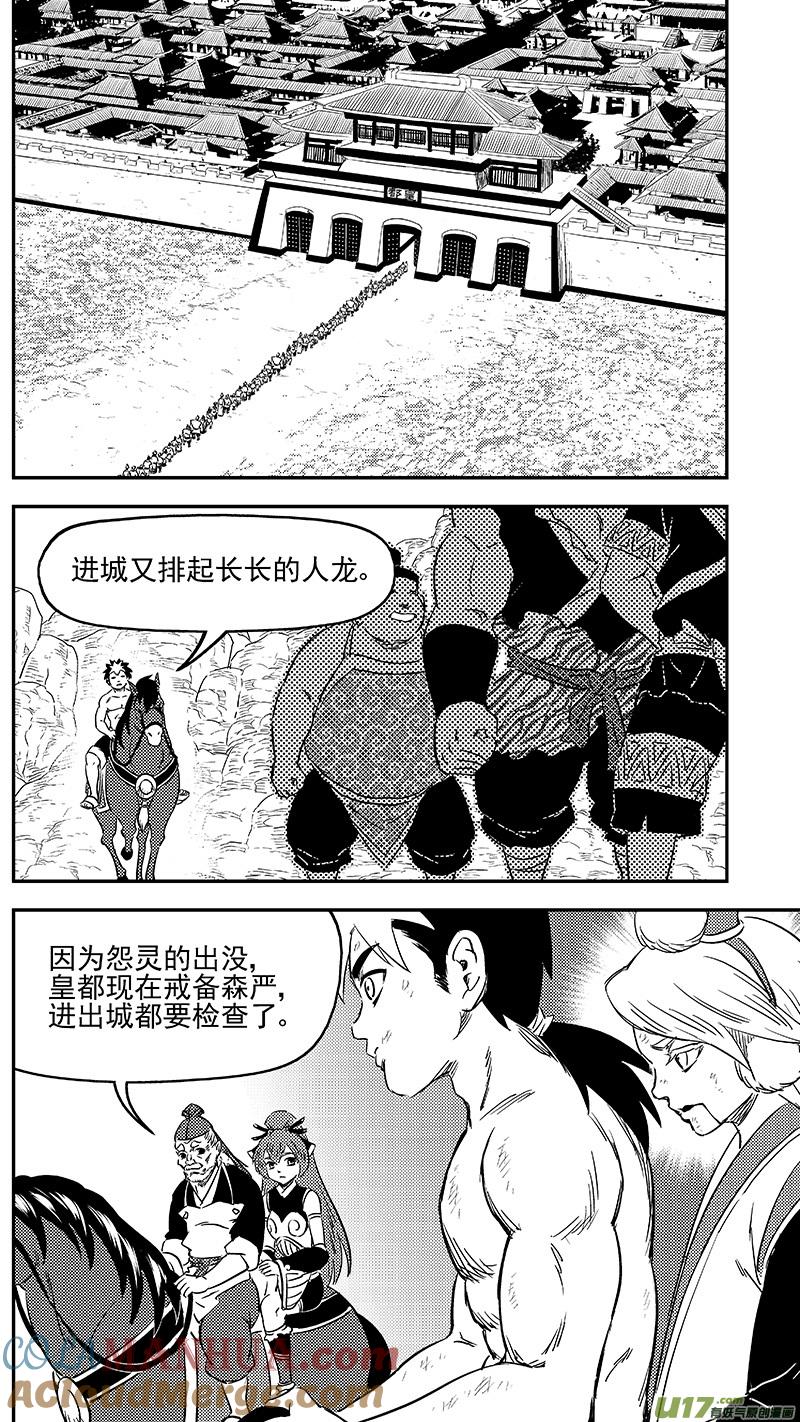 虎x鹤 妖师录 286 藏起来？ 第13页