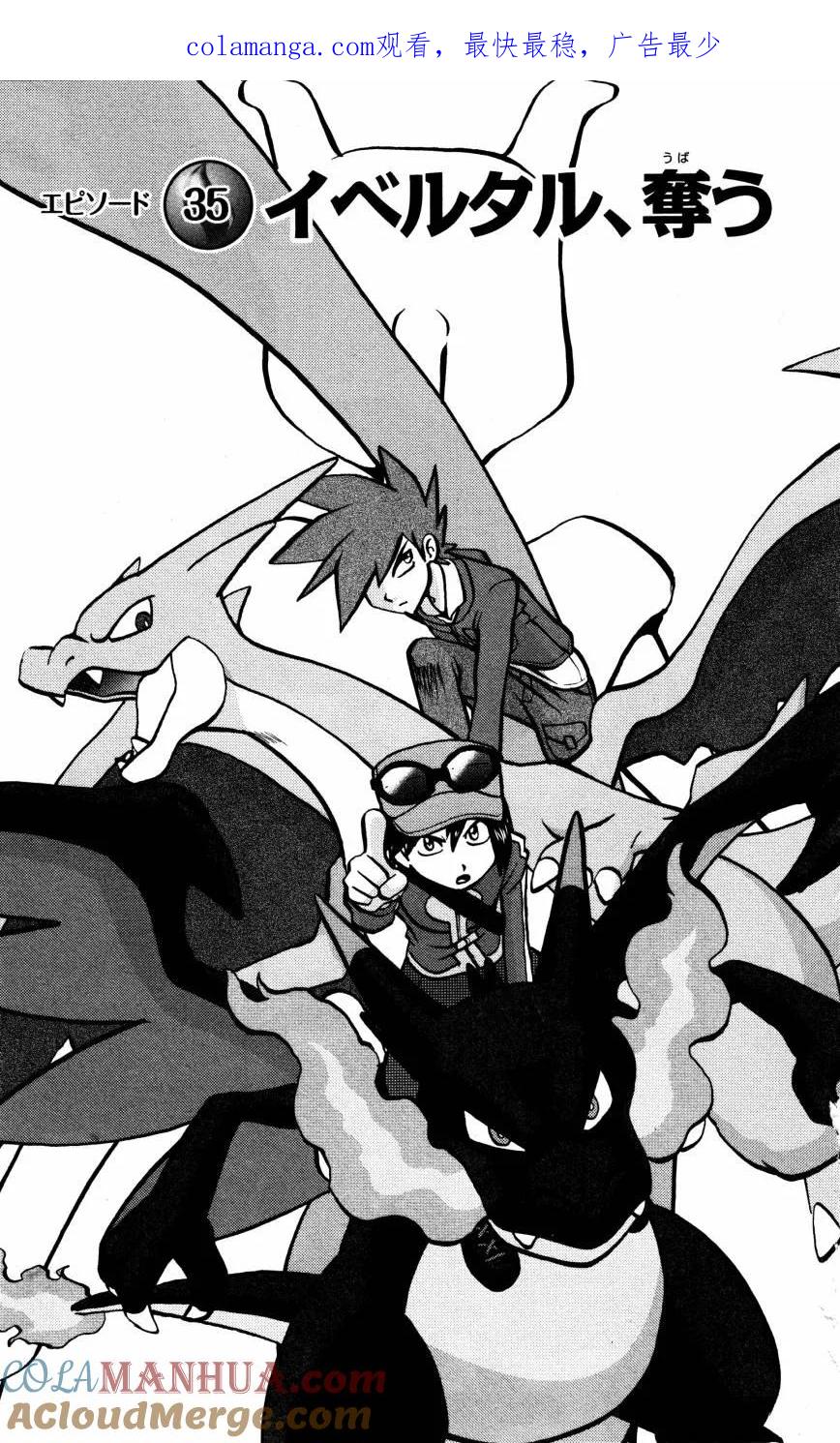 神奇宝贝特別篇 - XY篇35 - 第1张图