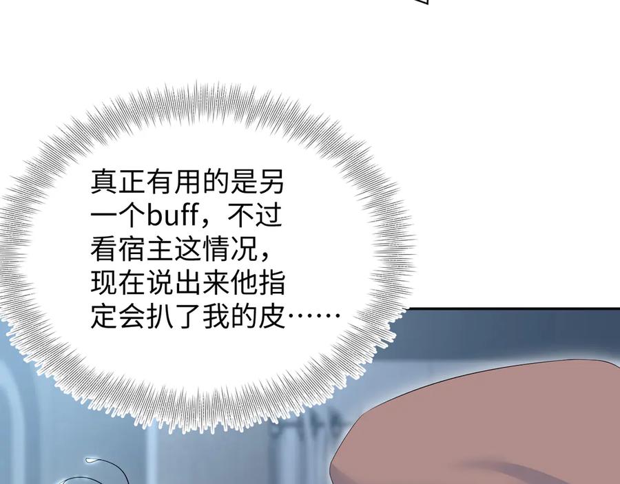 【快穿】绝美白莲在线教学 320 复活吧我的爱人 第92页