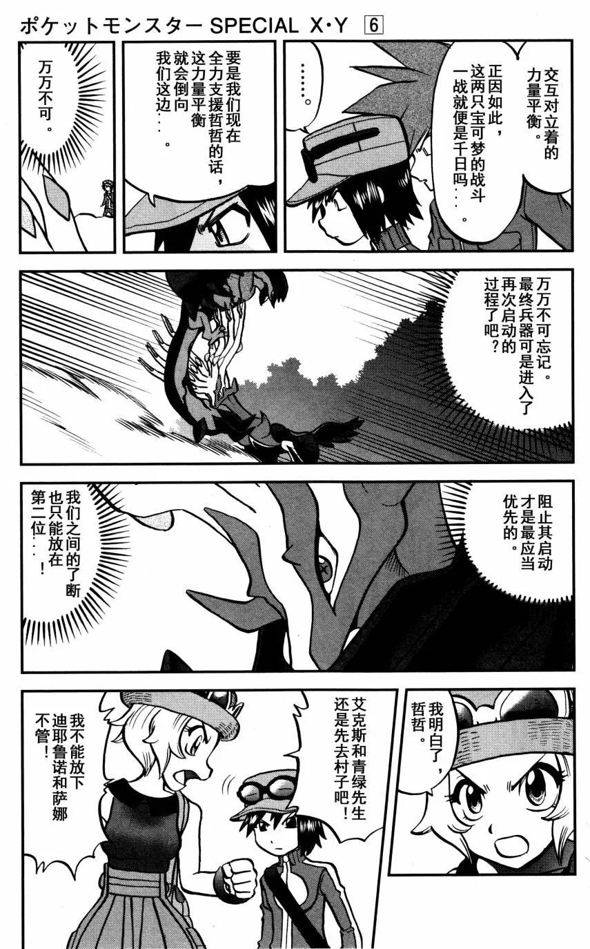 神奇宝贝特別篇 - XY篇35 - 第6张图