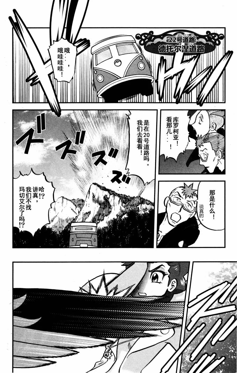 神奇宝贝特別篇 - XY篇36 - 第6张图