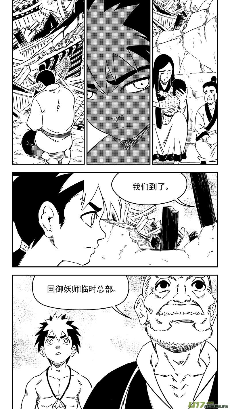 虎x鹤 妖师录 287 成为国御妖师 第2页