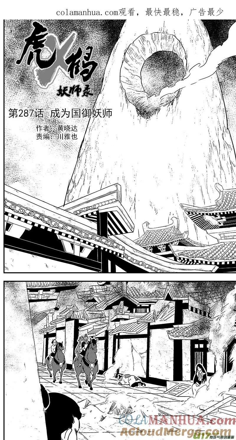 虎x鹤 妖师录 287 成为国御妖师 第1页