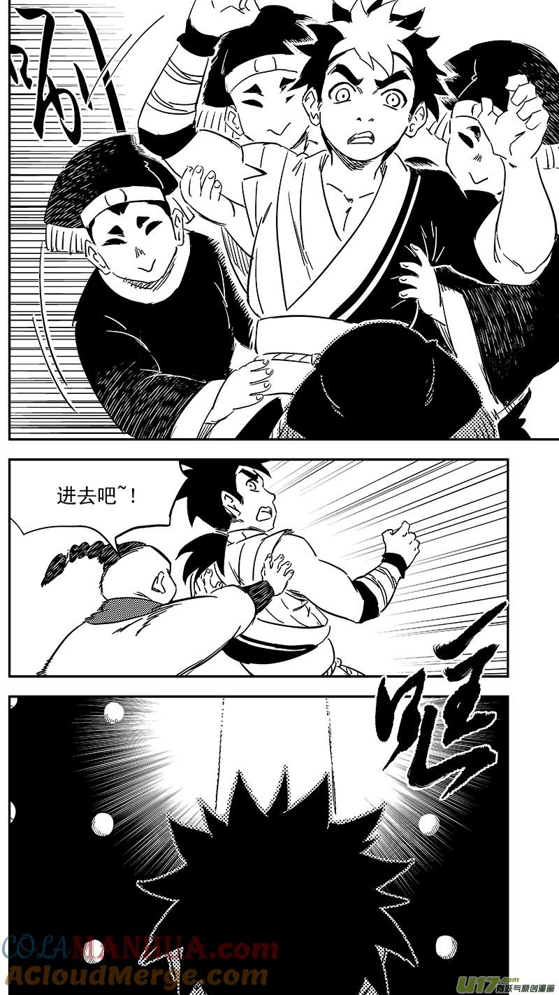 虎x鹤 妖师录 287 成为国御妖师 第5页