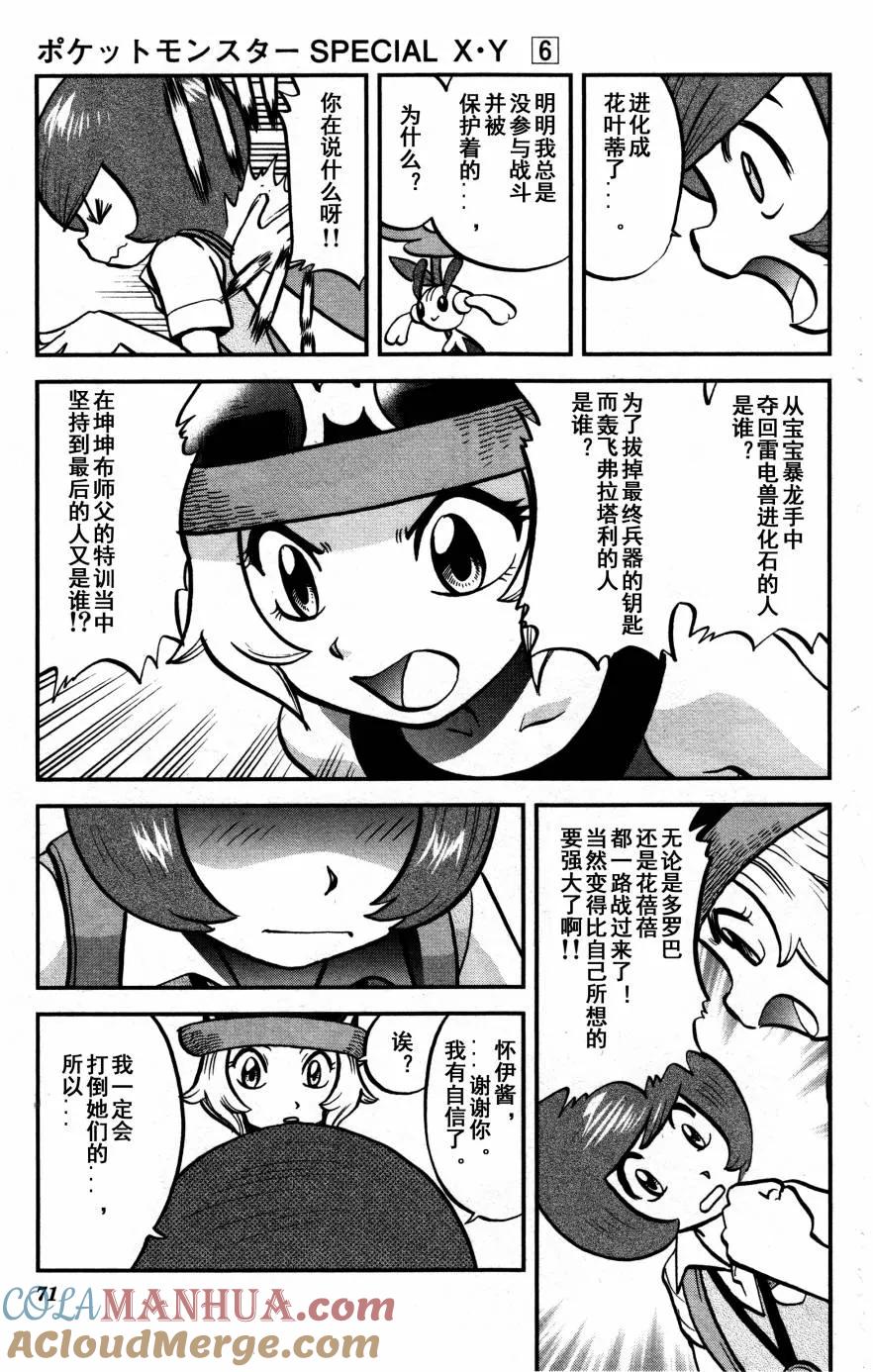 神奇宝贝特別篇 - XY篇36 - 第11张图