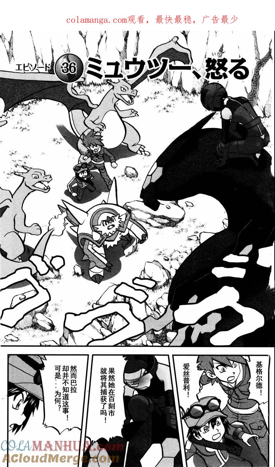 神奇宝贝特別篇 - XY篇36 - 第1张图