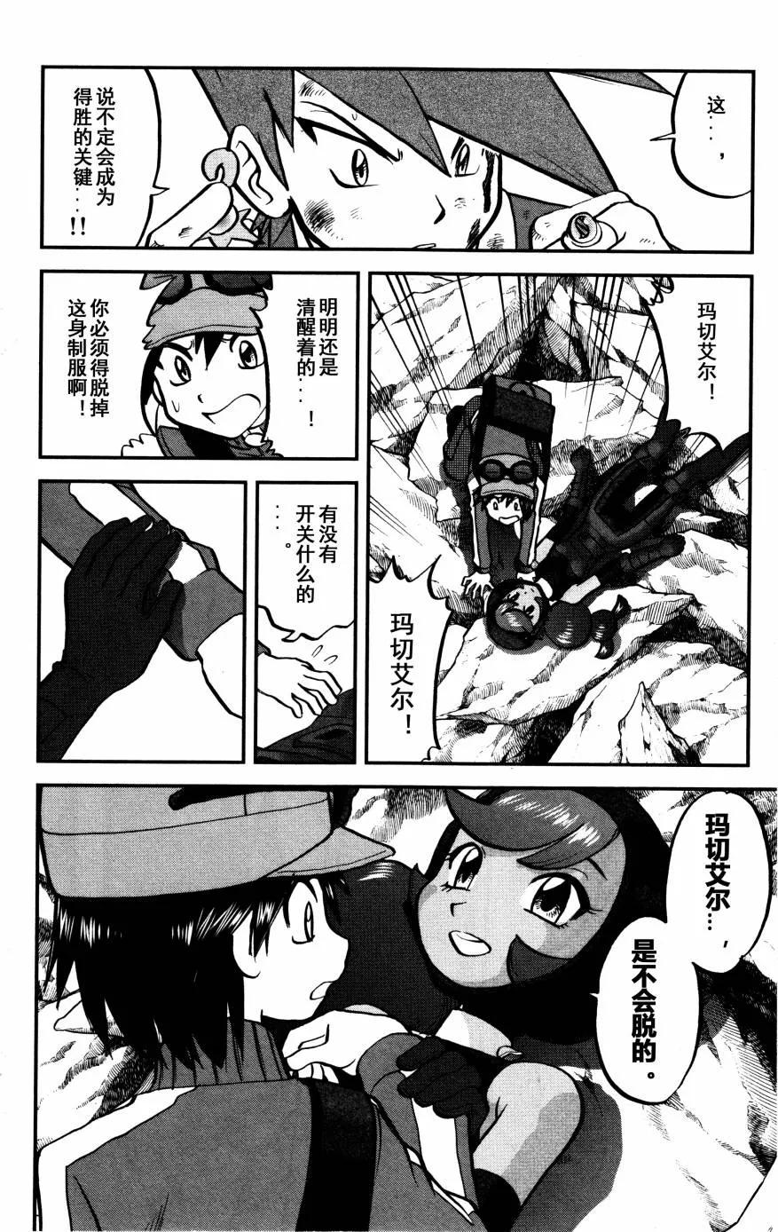 神奇宝贝特別篇 - XY篇36 - 第22张图