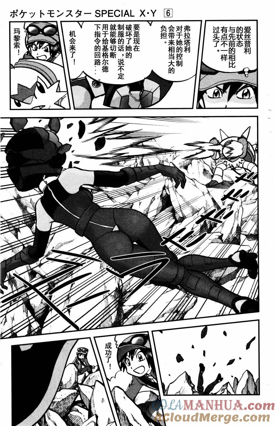 神奇宝贝特別篇 - XY篇36 - 第17张图