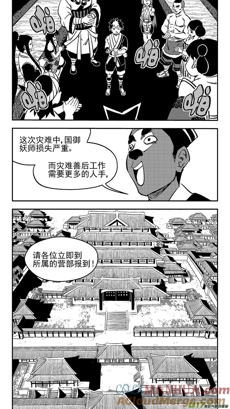 虎x鹤 妖师录 287 成为国御妖师 第13页