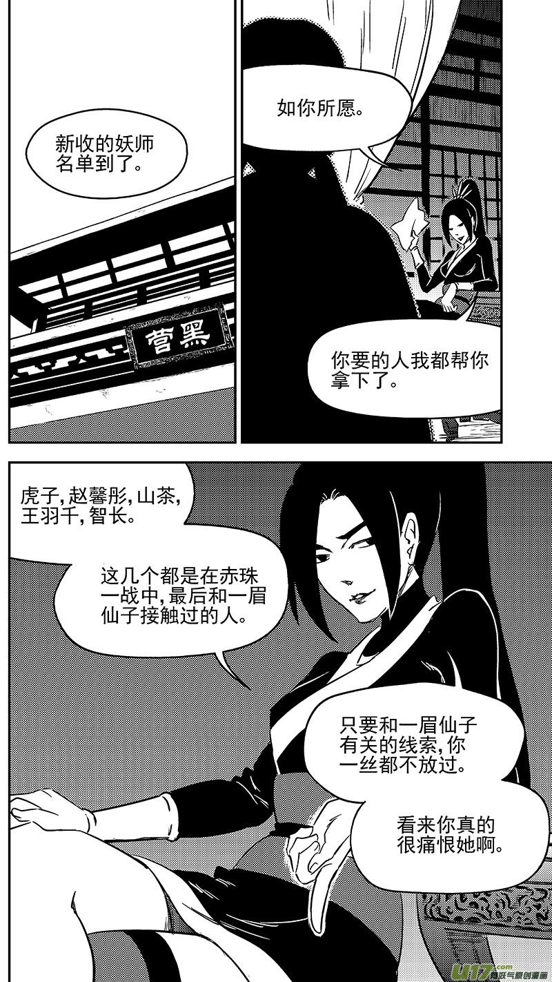 虎x鹤 妖师录 287 成为国御妖师 第14页
