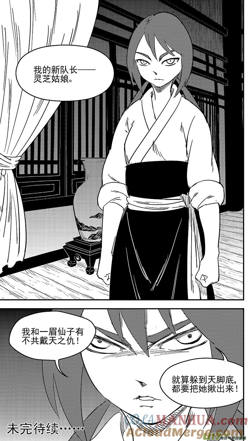 虎x鹤 妖师录 287 成为国御妖师 第15页