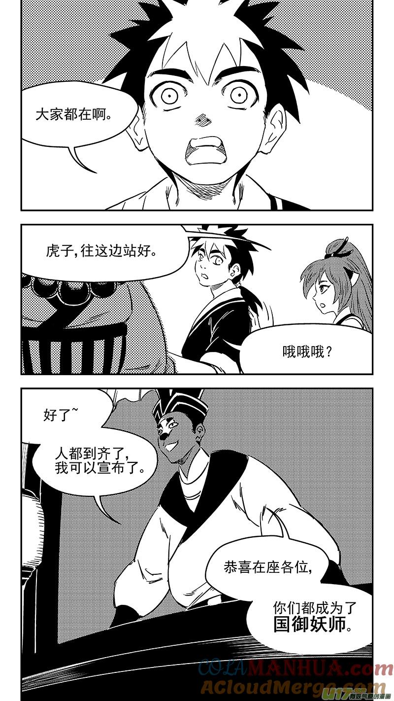 虎x鹤 妖师录 287 成为国御妖师 第7页