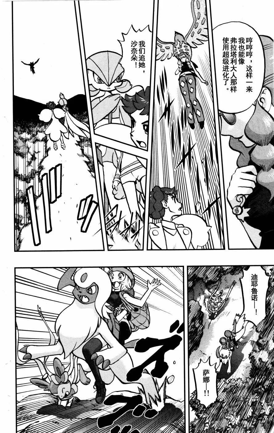 神奇宝贝特別篇 - XY篇36 - 第8张图