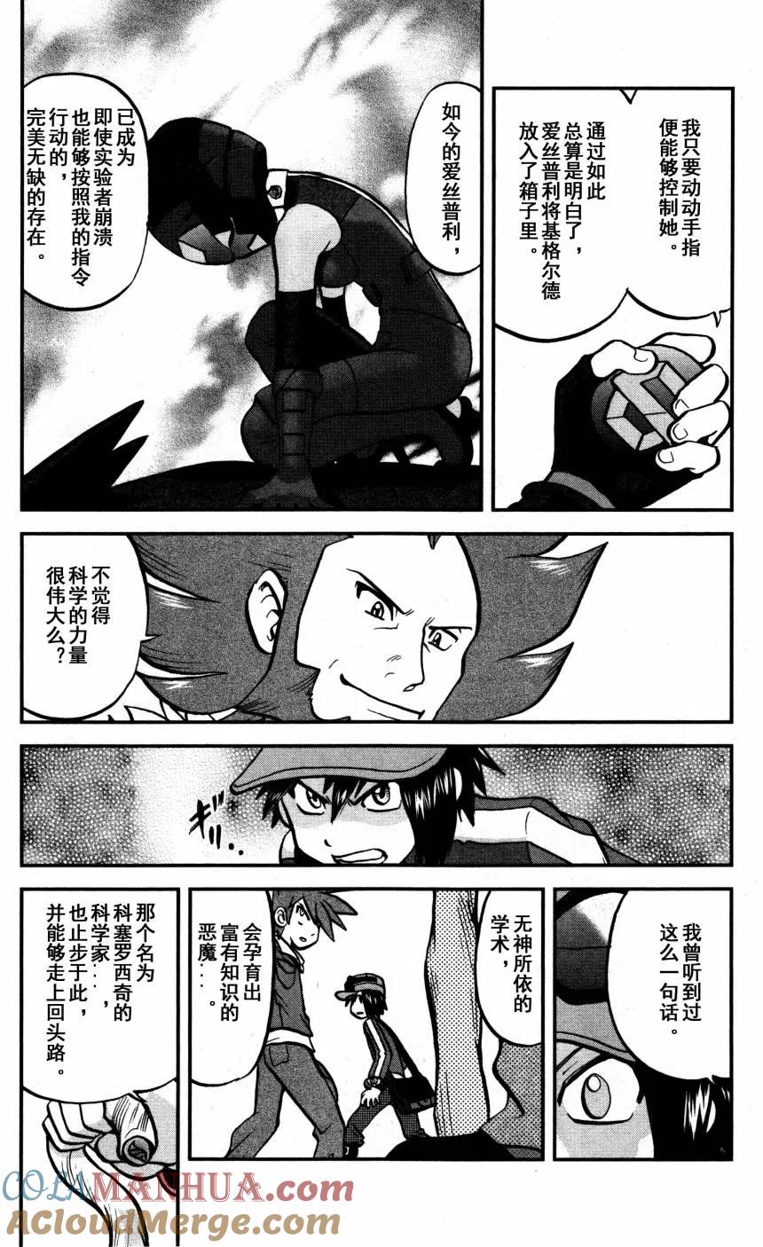 神奇宝贝特別篇 - XY篇36 - 第3张图