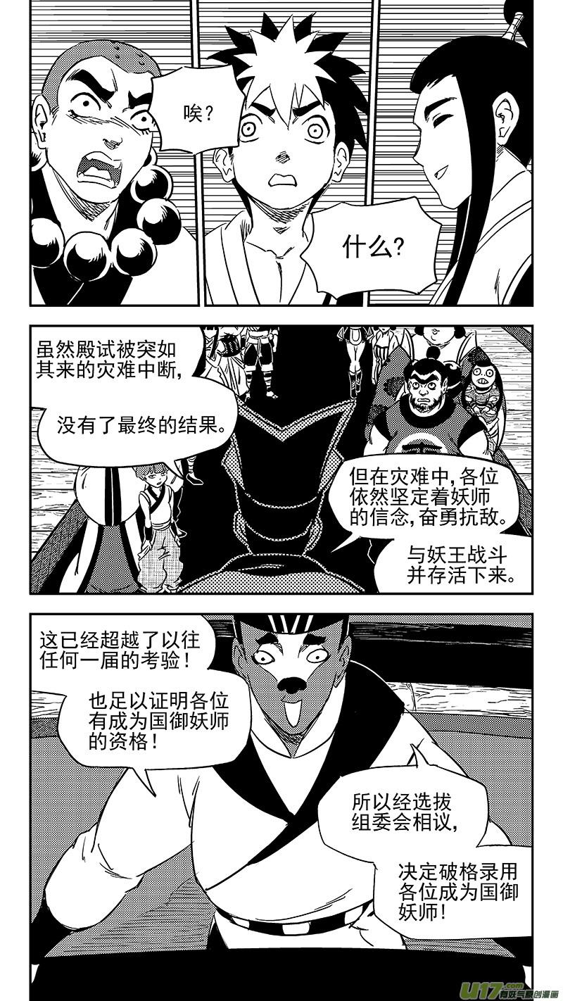 虎x鹤 妖师录 287 成为国御妖师 第8页
