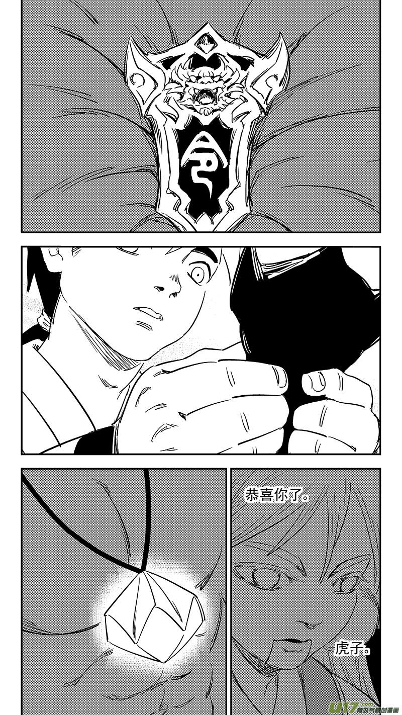 虎x鹤 妖师录 287 成为国御妖师 第12页