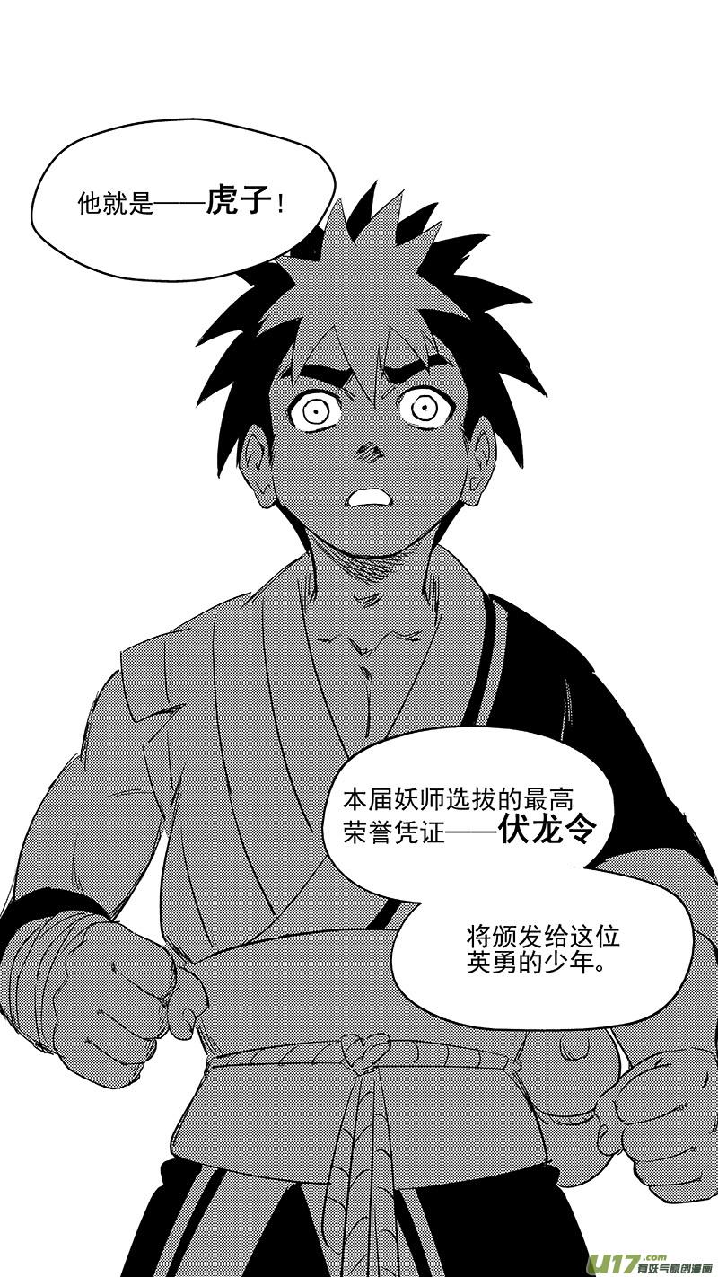 虎x鹤 妖师录 287 成为国御妖师 第10页