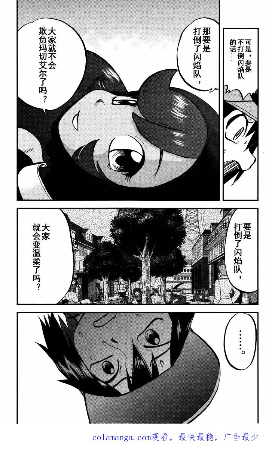 神奇宝贝特別篇 - XY篇36 - 第26张图