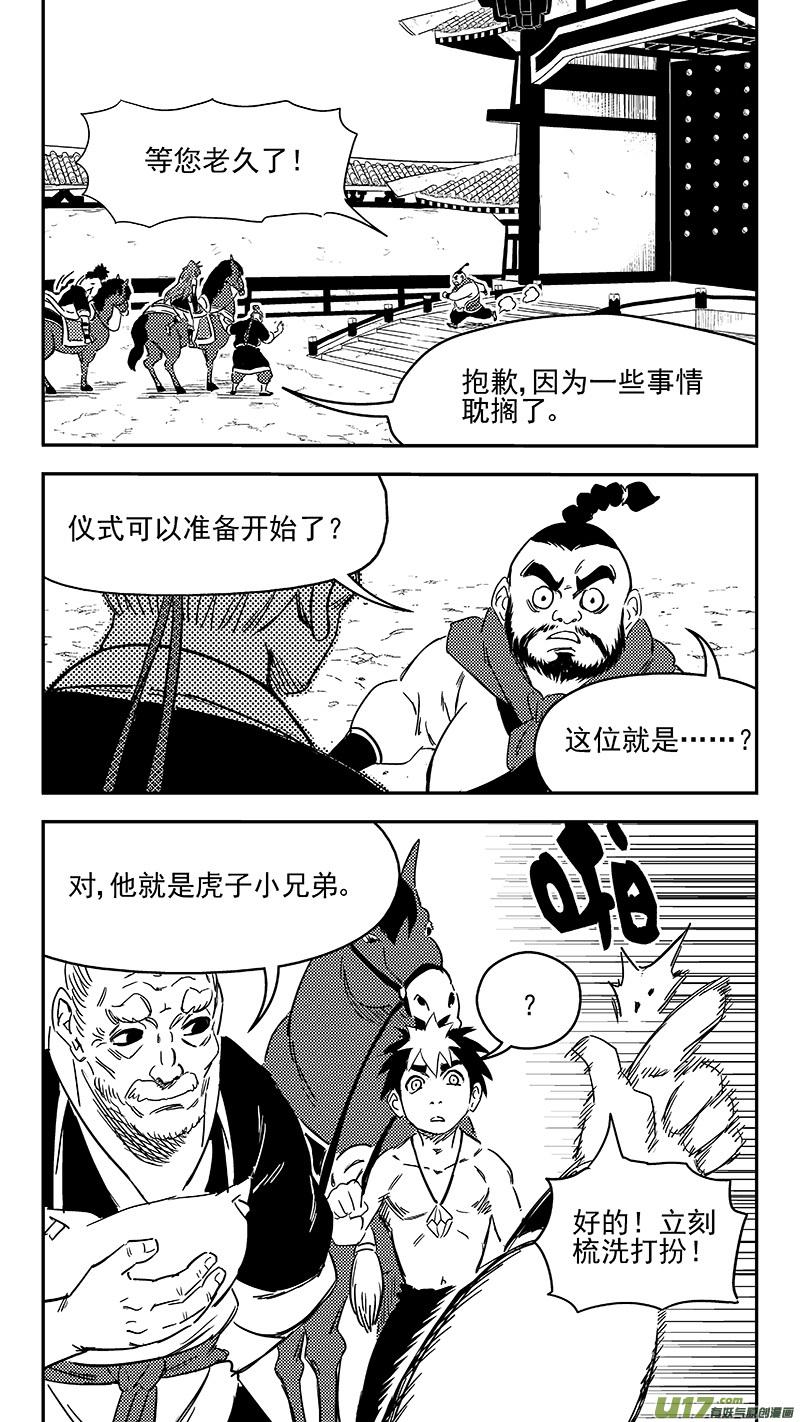 虎x鹤 妖师录 287 成为国御妖师 第4页