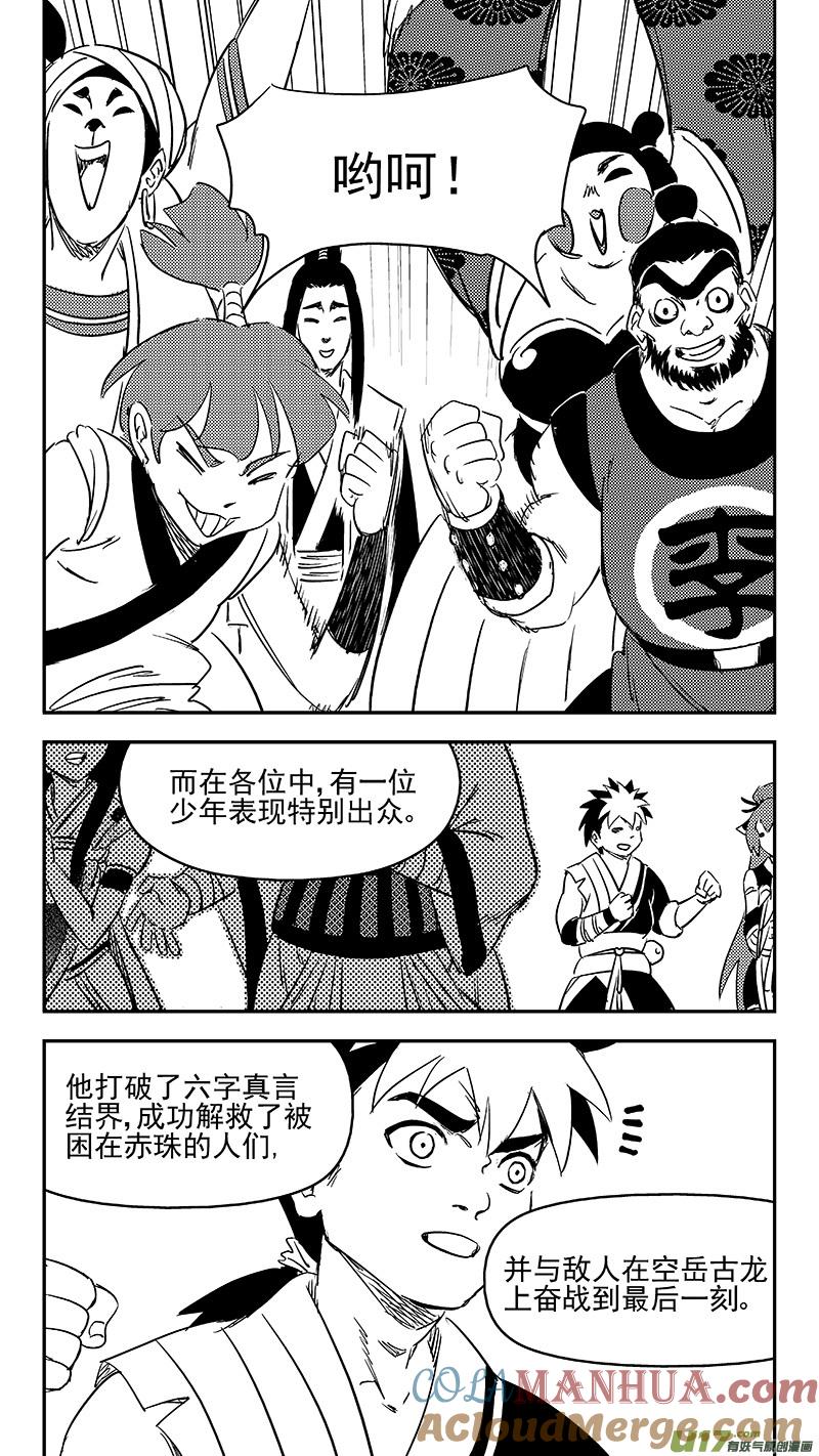 虎x鹤 妖师录 287 成为国御妖师 第9页