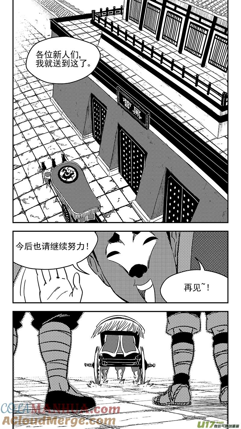 虎x鹤 妖师录 288 第一个任务 第3页