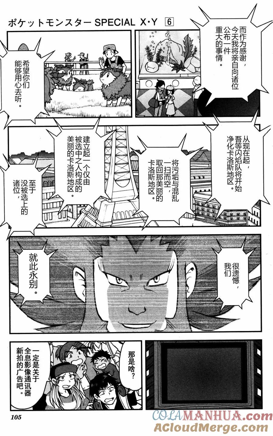 神奇宝贝特別篇 - XY篇37 - 第19张图