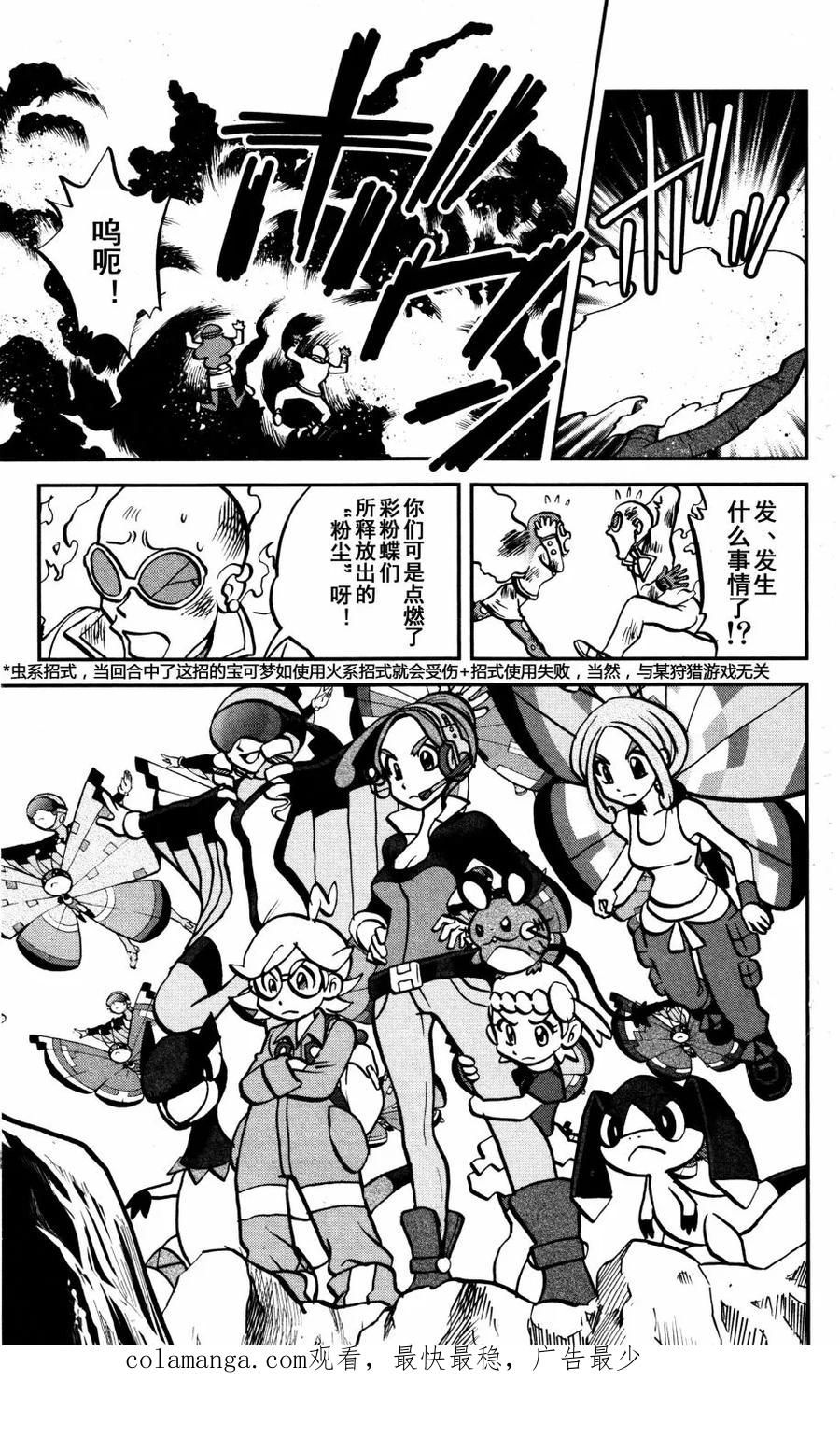 神奇宝贝特別篇 - XY篇37 - 第30张图