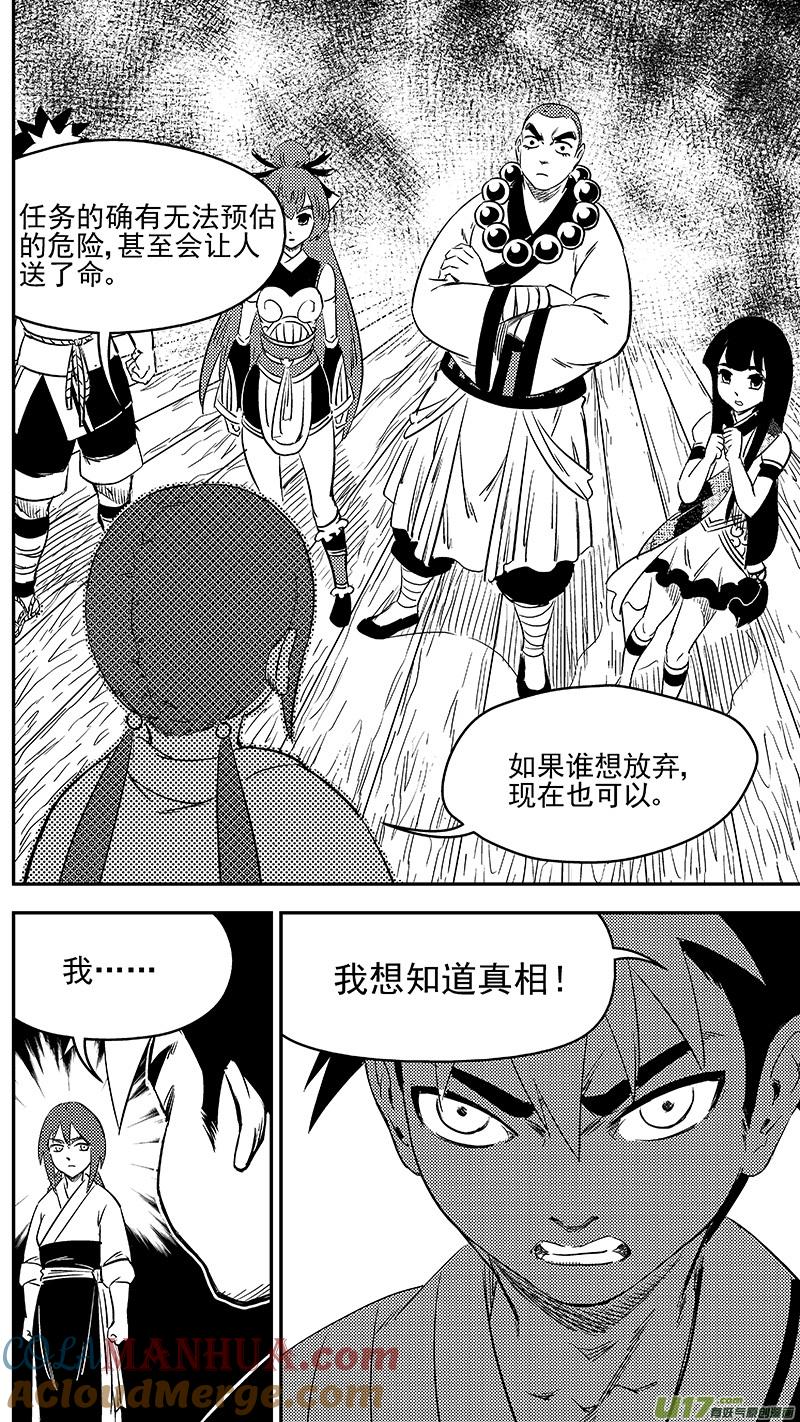 虎x鹤 妖师录 288 第一个任务 第13页