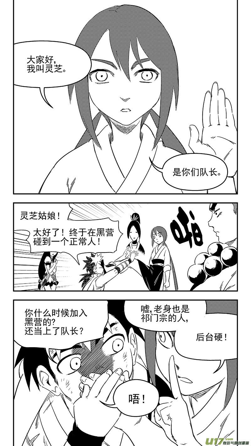 虎x鹤 妖师录 288 第一个任务 第8页