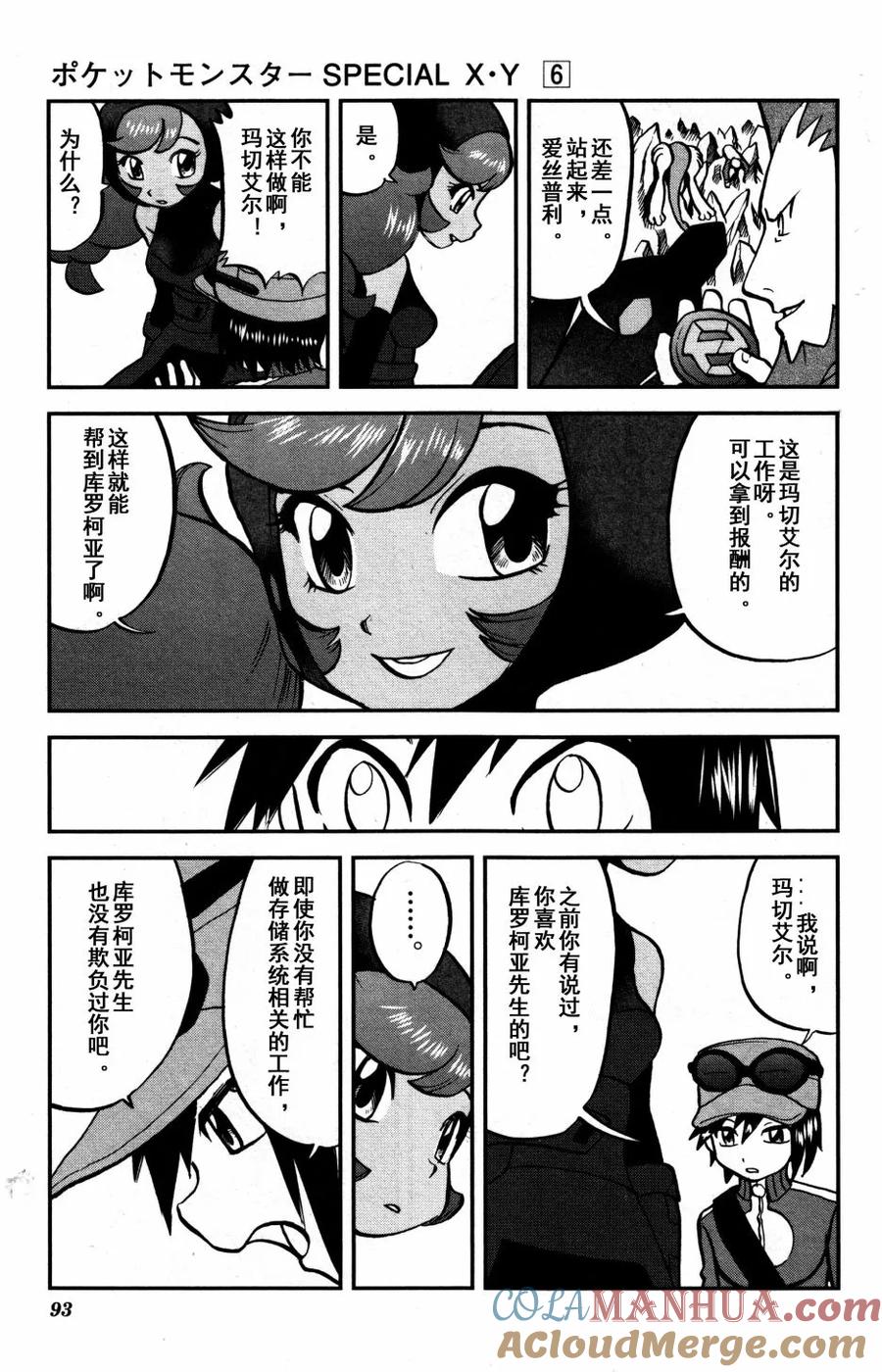 神奇宝贝特別篇 - XY篇37 - 第7张图