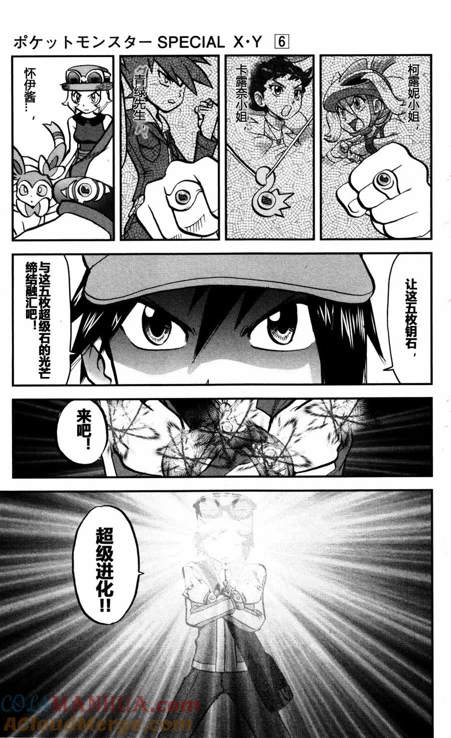 神奇宝贝特別篇 - XY篇37 - 第25张图