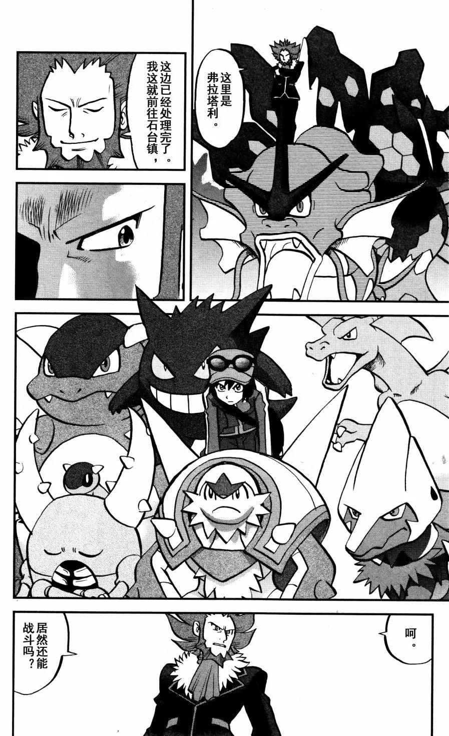 神奇宝贝特別篇 - XY篇37 - 第24张图