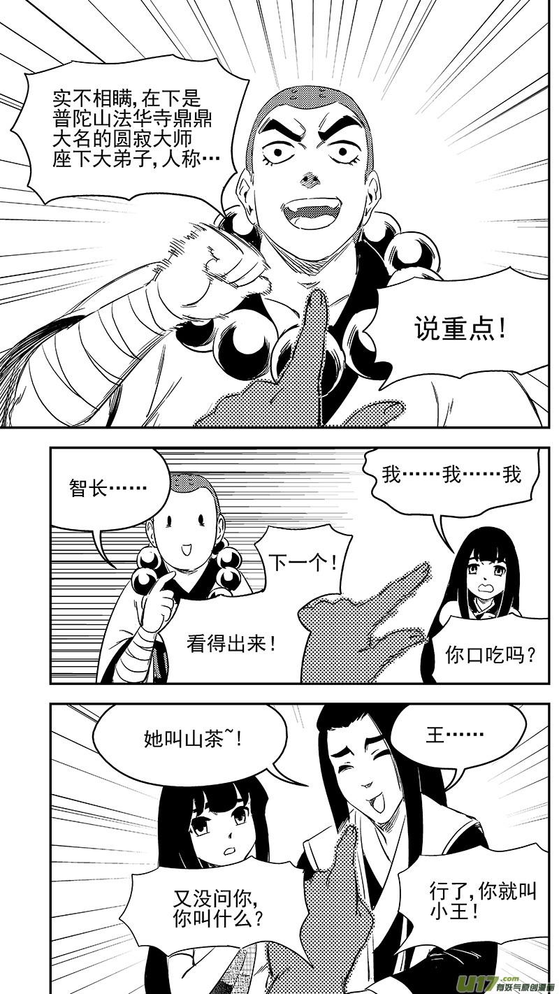 虎x鹤 妖师录 288 第一个任务 第10页