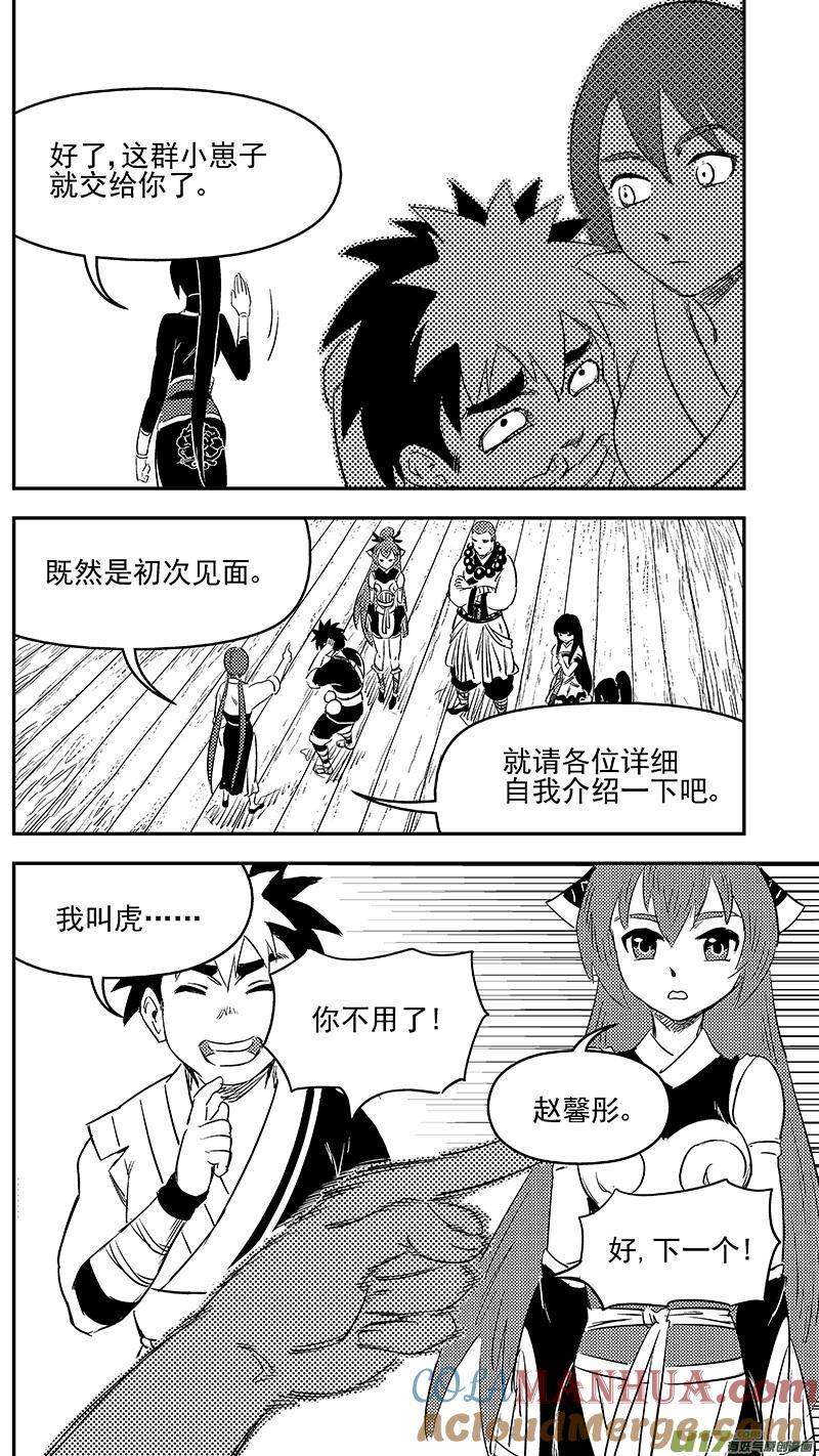 虎x鹤 妖师录 288 第一个任务 第9页