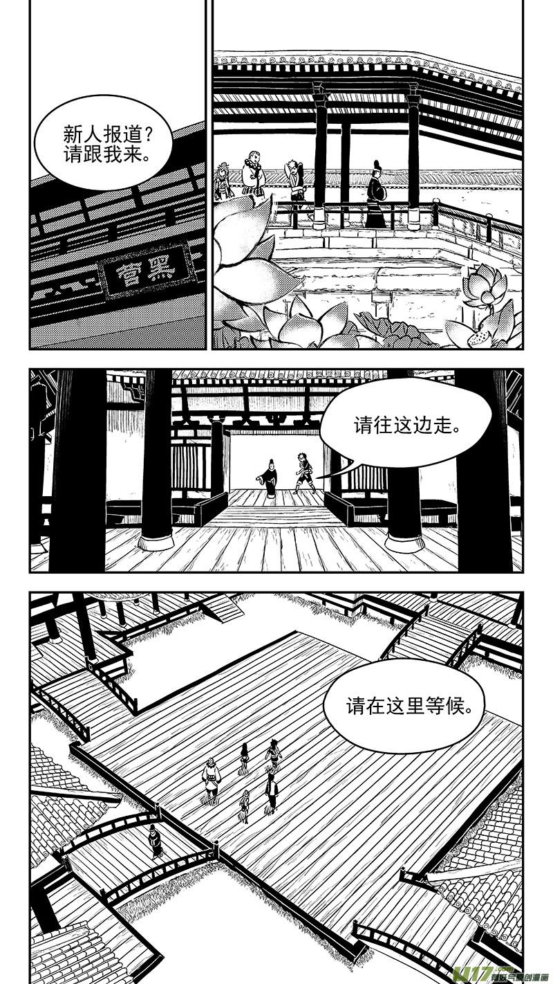 虎x鹤 妖师录 288 第一个任务 第4页