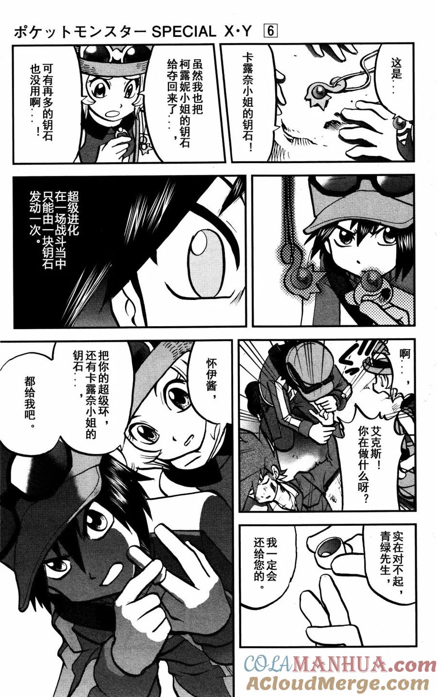 神奇宝贝特別篇 - XY篇37 - 第21张图