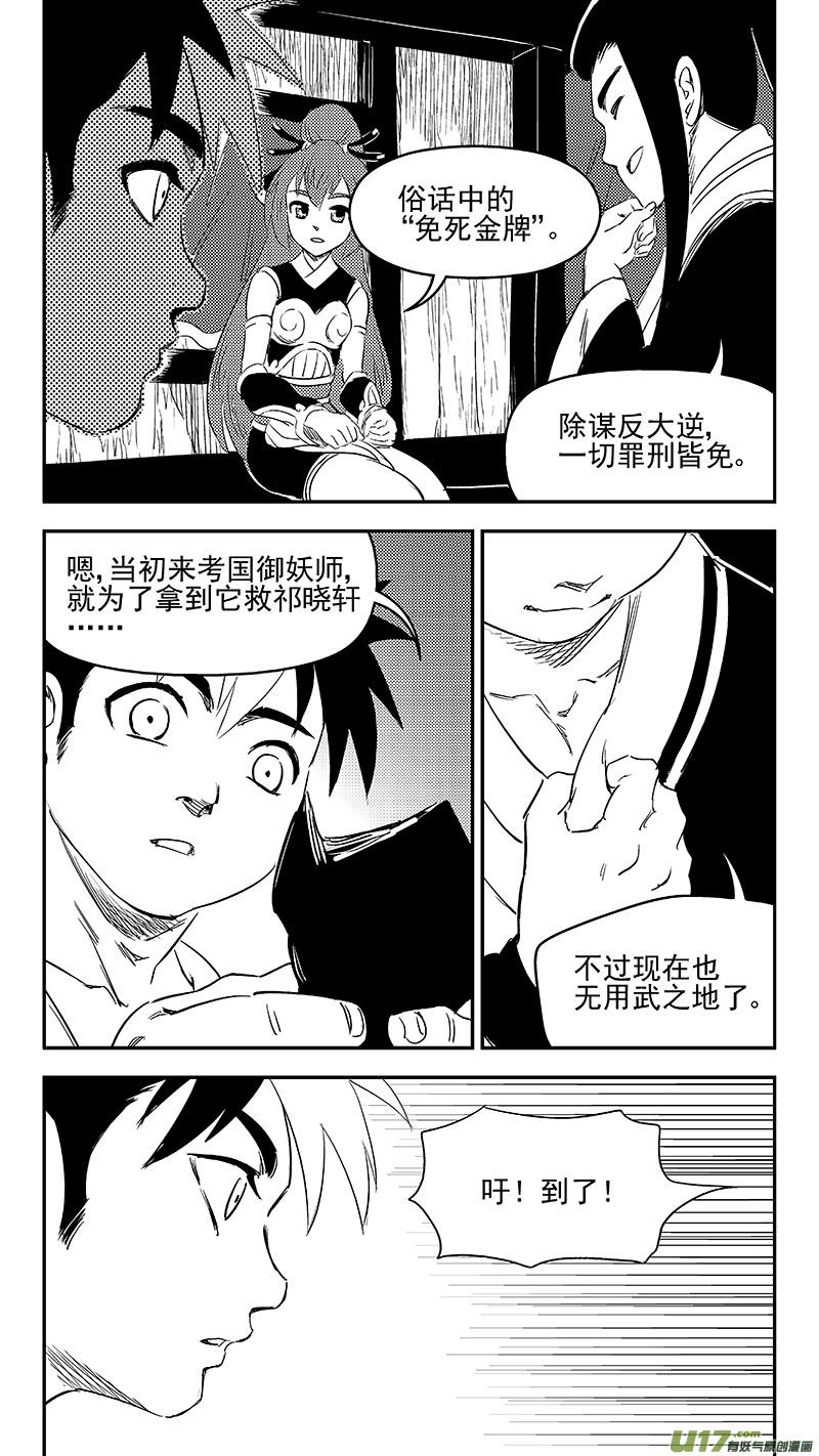 虎x鹤 妖师录 288 第一个任务 第2页