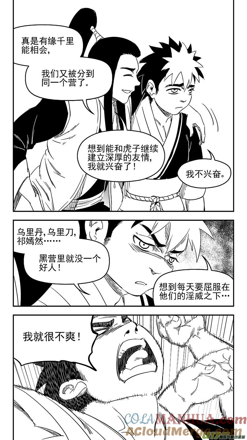 虎x鹤 妖师录 288 第一个任务 第5页