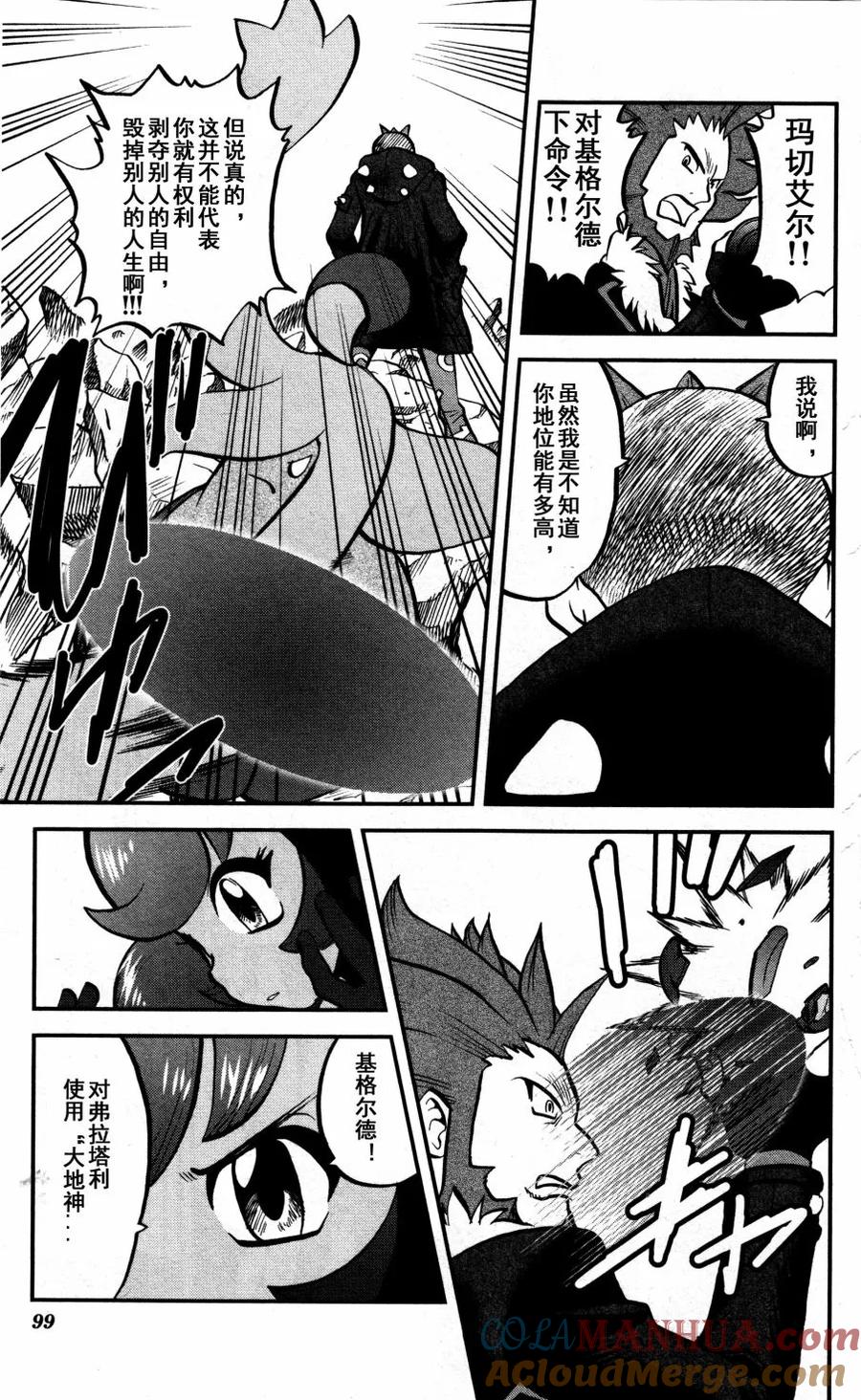 神奇宝贝特別篇 - XY篇37 - 第13张图