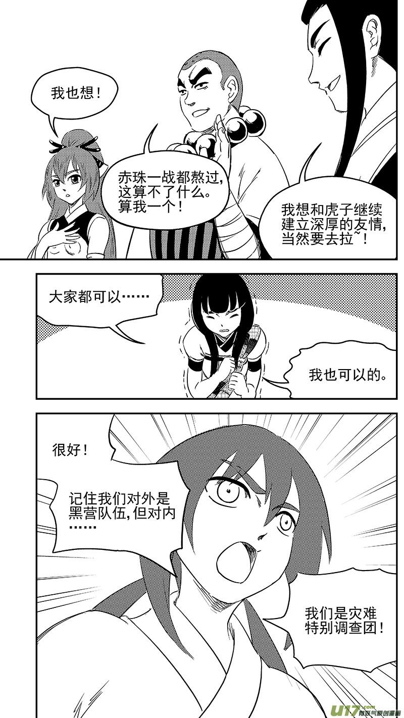 虎x鹤 妖师录 288 第一个任务 第14页