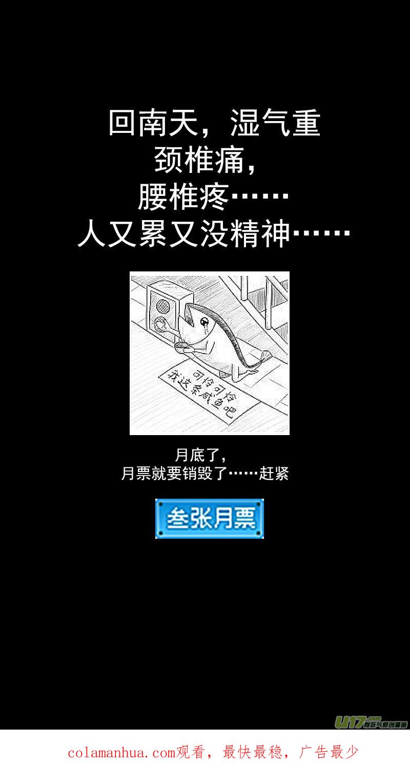 虎x鹤 妖师录 288 第一个任务 第16页
