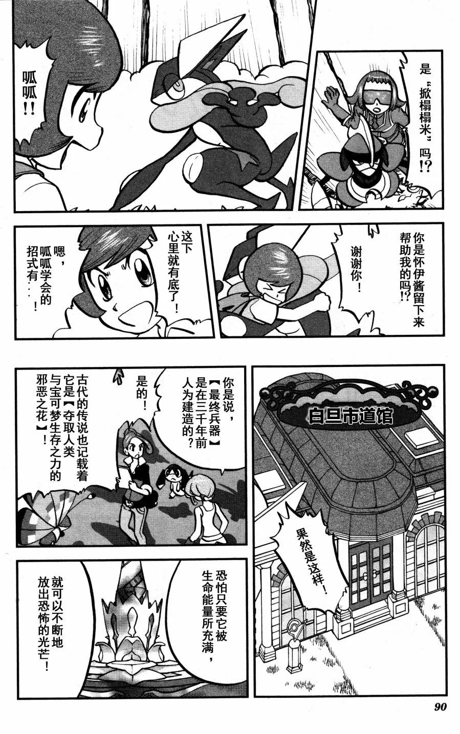 神奇宝贝特別篇 - XY篇37 - 第4张图