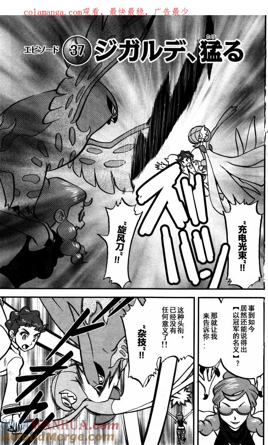 神奇宝贝特別篇 - XY篇37 - 第1张图