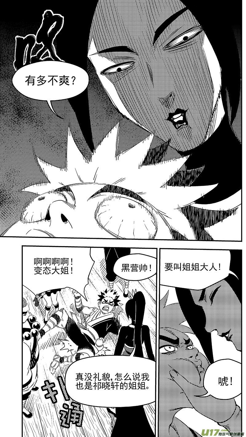 虎x鹤 妖师录 288 第一个任务 第6页