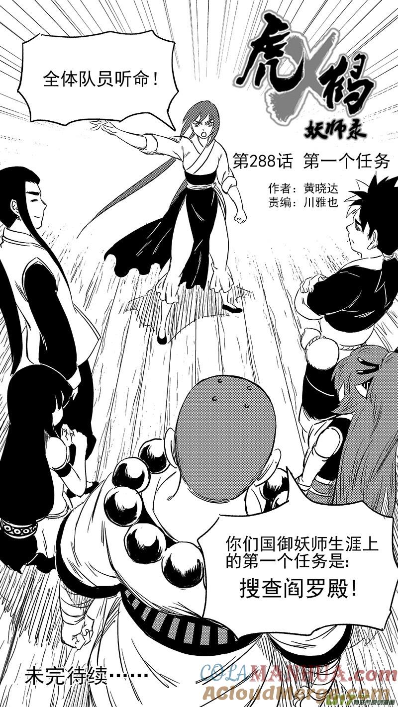 虎x鹤 妖师录 288 第一个任务 第15页