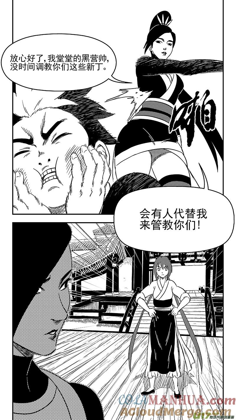 虎x鹤 妖师录 288 第一个任务 第7页
