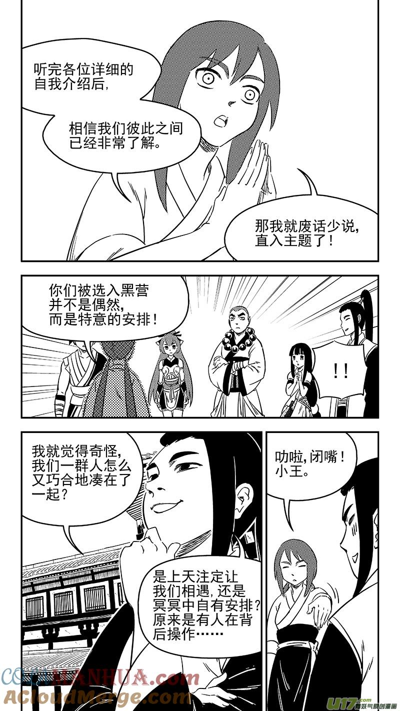 虎x鹤 妖师录 288 第一个任务 第11页